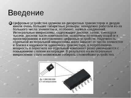 Дискретные цифровые устройства