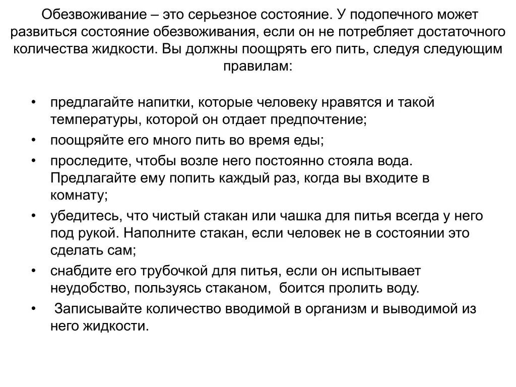 Обезвоживание что это. Профилактика обезвоживания. Дегидратация профилактика обезвоживания. Дегидратация организма. Чем опасно обезвоживание организма.