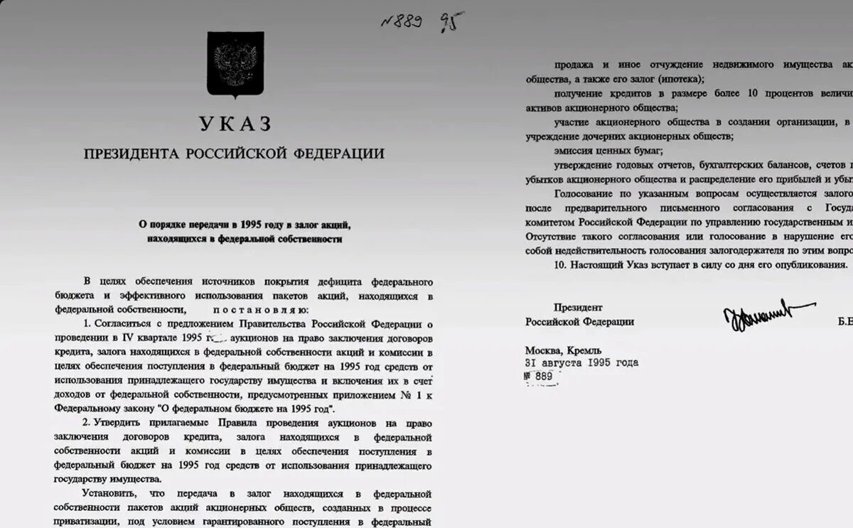 Указ номер 1400. Указ номер 1400. Указ президента 21 сентября 1993 года. 21 сентября 1993 г. Указ номер 1400.