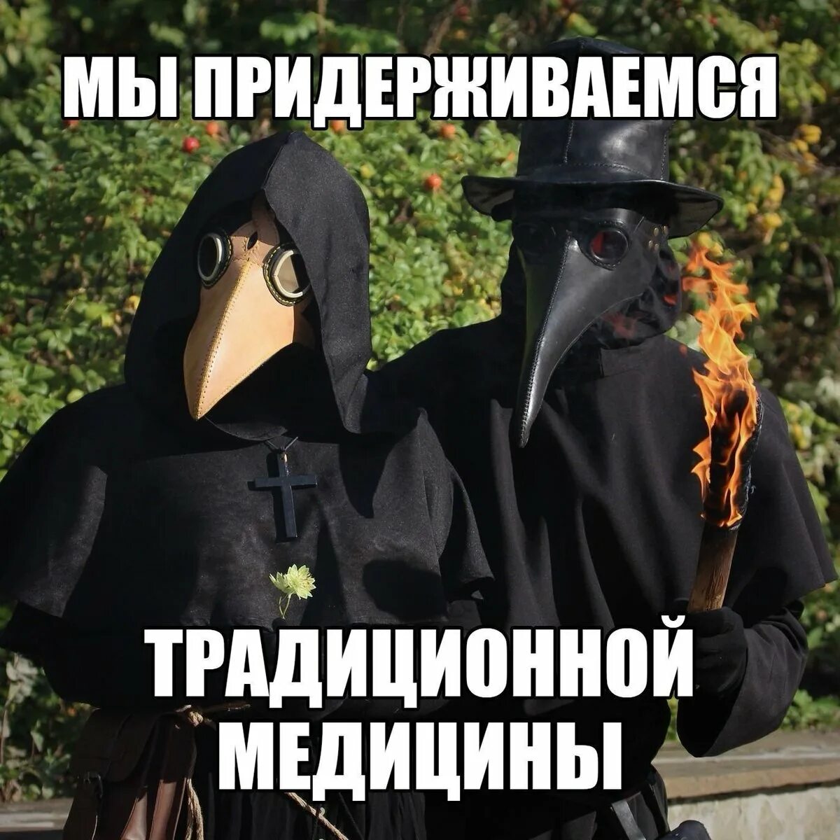 Чумной доктор коронавирус. Фразы чумы. Чумной доктор сжигает. Пир во время чумы. Афоризмы пир во время чумы.