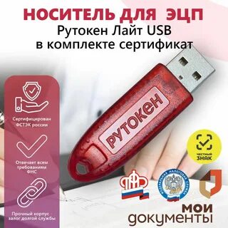 Рутокен lite