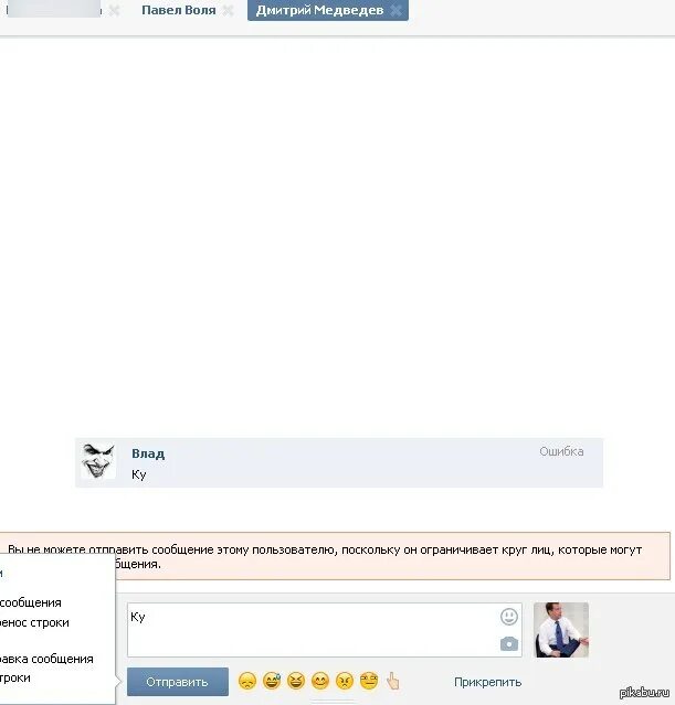 Вк пользователь ограничил круг. Переписка Медведева. Переписка Медведева с Маском. Кремлёвская переписка Медведева картинки прикольные. Тутрибидце Медведева переписка.
