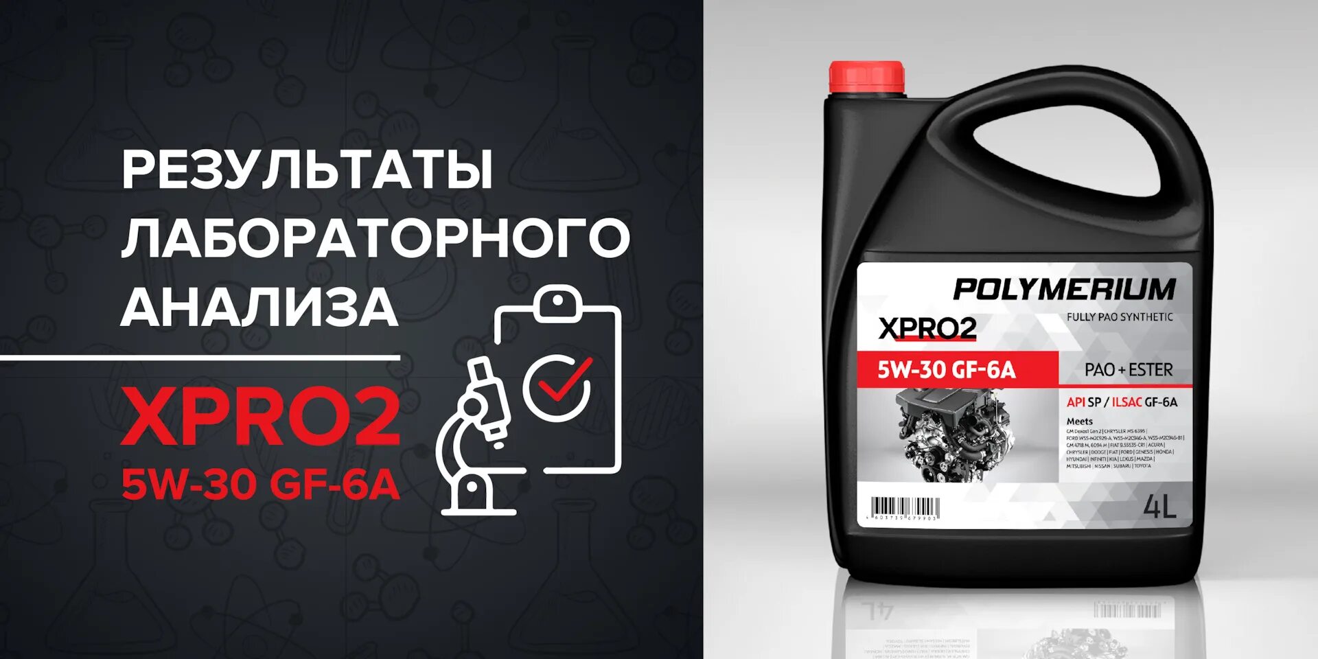Gm-ll-a-025|dexos 2. Polymerium cvt-pro ns3. Анализ моторного масла в лаборатории. Polymerium cvt-pro ns3. Моторное масло полимериум 5w30.