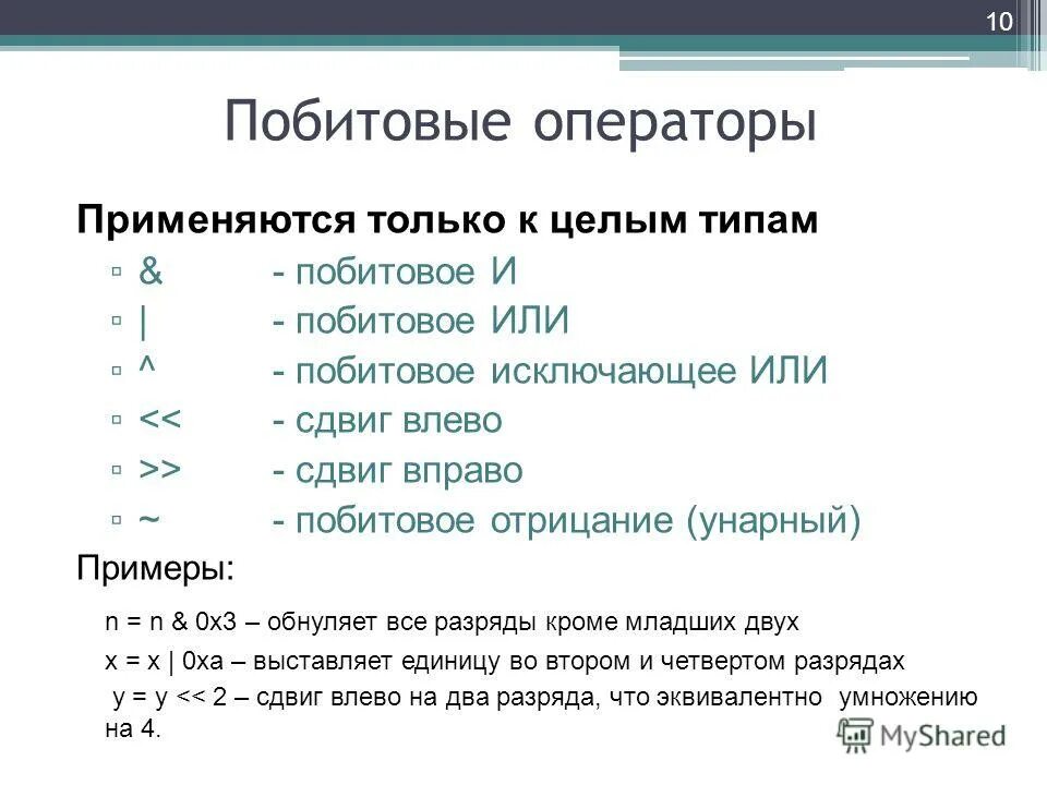 Побитовые операции c. Побитовый сдвиг c. Побитовые операции сдвиг вправо. Побитовые операторы java. Побитовые операции c++.