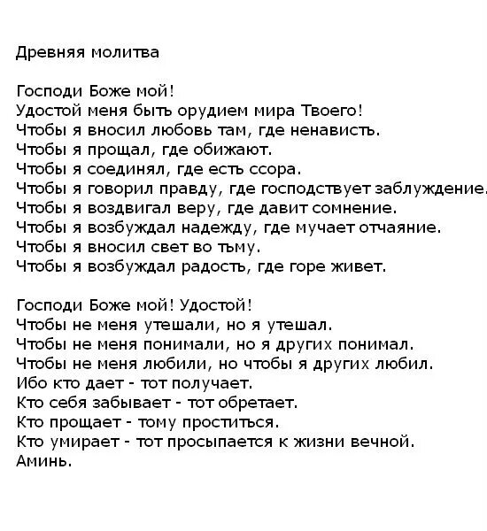 Древняя молитва. Древняя молитва текст. Молитва Господи Боже мой. Древняя молитва Господи Боже мой.