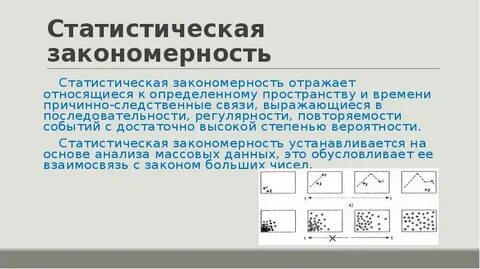 Относительные закономерности