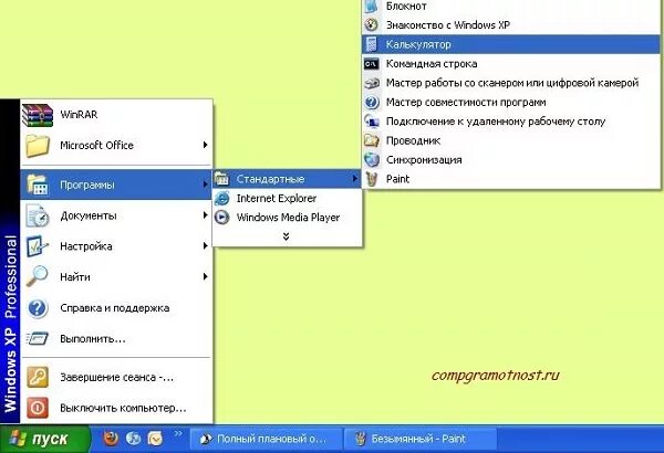 Где калькулятор на компьютере