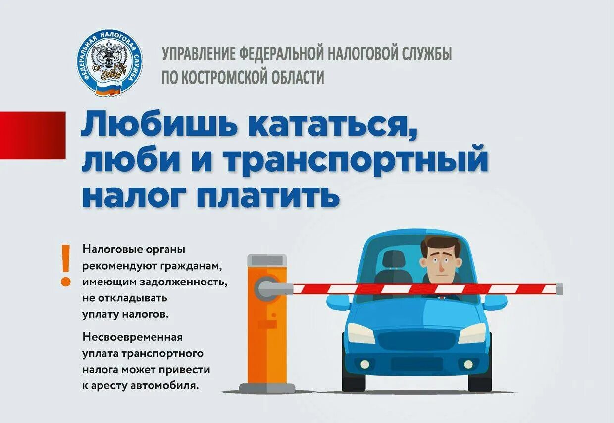 Транспортный налог за 2023 уведомление срок. Транспортный налог. уплата транспортного налога. платите транспортный налог. налоговые льготы по транспортному налогу.