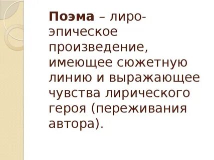 Образ того героя в лирическом произведении переживания