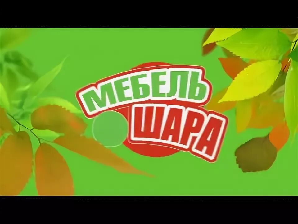 Мебельный салон курск проспект дружбы 9 а 3 этаж. Мебельные магазины в белгороде. Мебель шара. Франшиза магазина мебели. Мебель шара мценск.