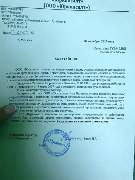 Ходатайство работодателя образец