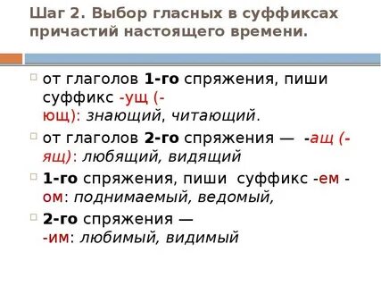 Тема правописание гласных в суффиксах глаголов
