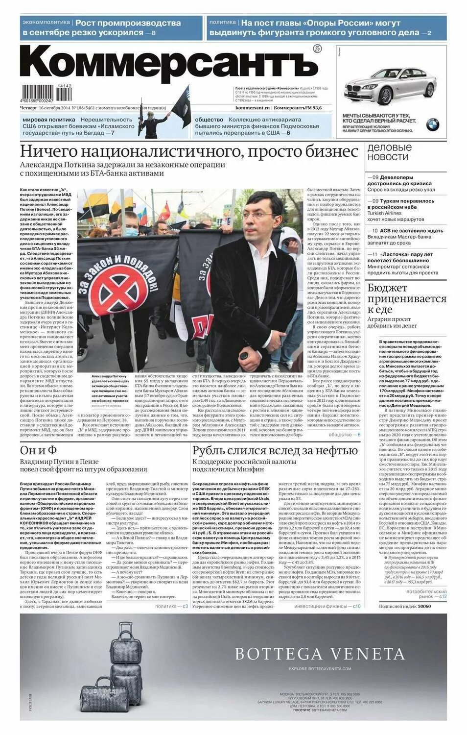 Газета комерсантъ. Коммерсант деловая газета. Газета коммерсант. Коммерсант. Газета коммерсант.