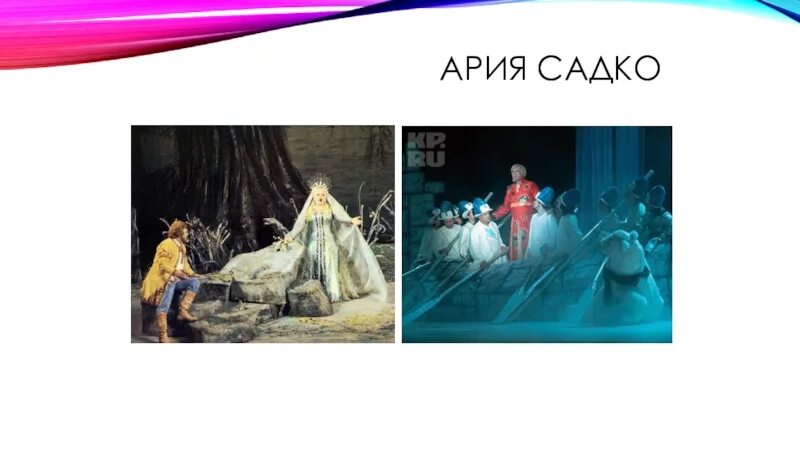 Ария гостя садко. Ария Садко. Арии оперы Садко. Иллюстрации к арии Садко. Речитатив и Ария Садко иллюстрация к опере.