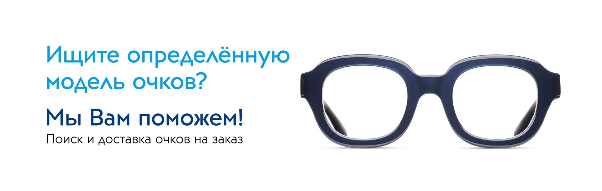 Очки баннер. Солнцезащитные очки баннер. Рекламный баннер очков. Очки оптика баннер.