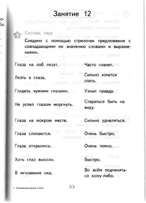 Глаза на мокром месте предложение