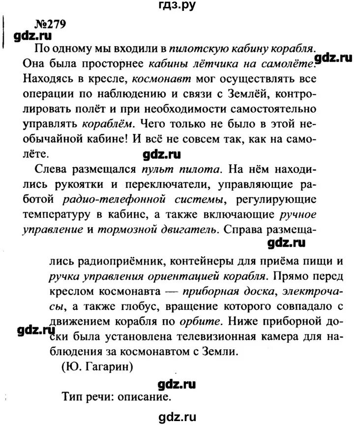 Упражнение 279 по русскому. Упражнение 279 по русскому языку 8 класс Бархударов. Русский язык 8 класс упражнение 279. Гдз по русскому 8 класс упр 279. Русский язык 9 класс упражнение 279