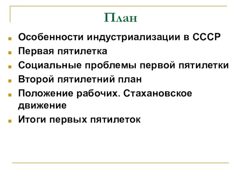 Цели первых пятилеток. Индустриализация в СССР 1 пятилетка. План индустриализации. Планы по индустриализации СССР. Индустриализация схема.