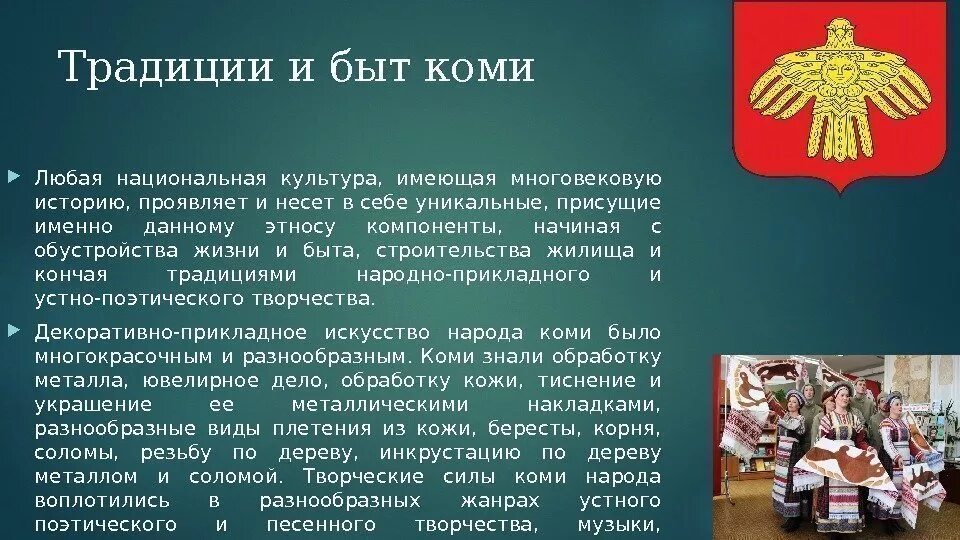 Традиции Коми. Презентация Коми. Традиции и обычаи Коми народа. Народ Коми презентация.