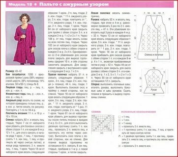 Схема вязанного женского