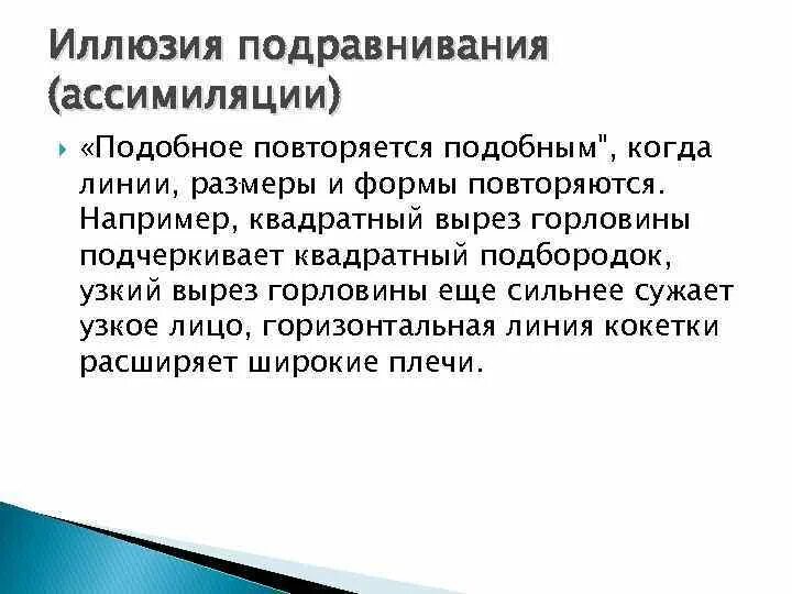 Подобное повторится. Позитивные стихи о жизни. Иллюзия подравнивания—ассимиляция(употребление, слияние). Самые мудрые слова на земле. Понять и простить.