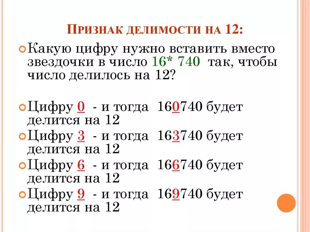 Какие трехзначные числа делятся на 12. Признаки делимости. Признаки делимости равноостаточность. Признаки делимости таблица 5 класс. Признаки делимости чисел.