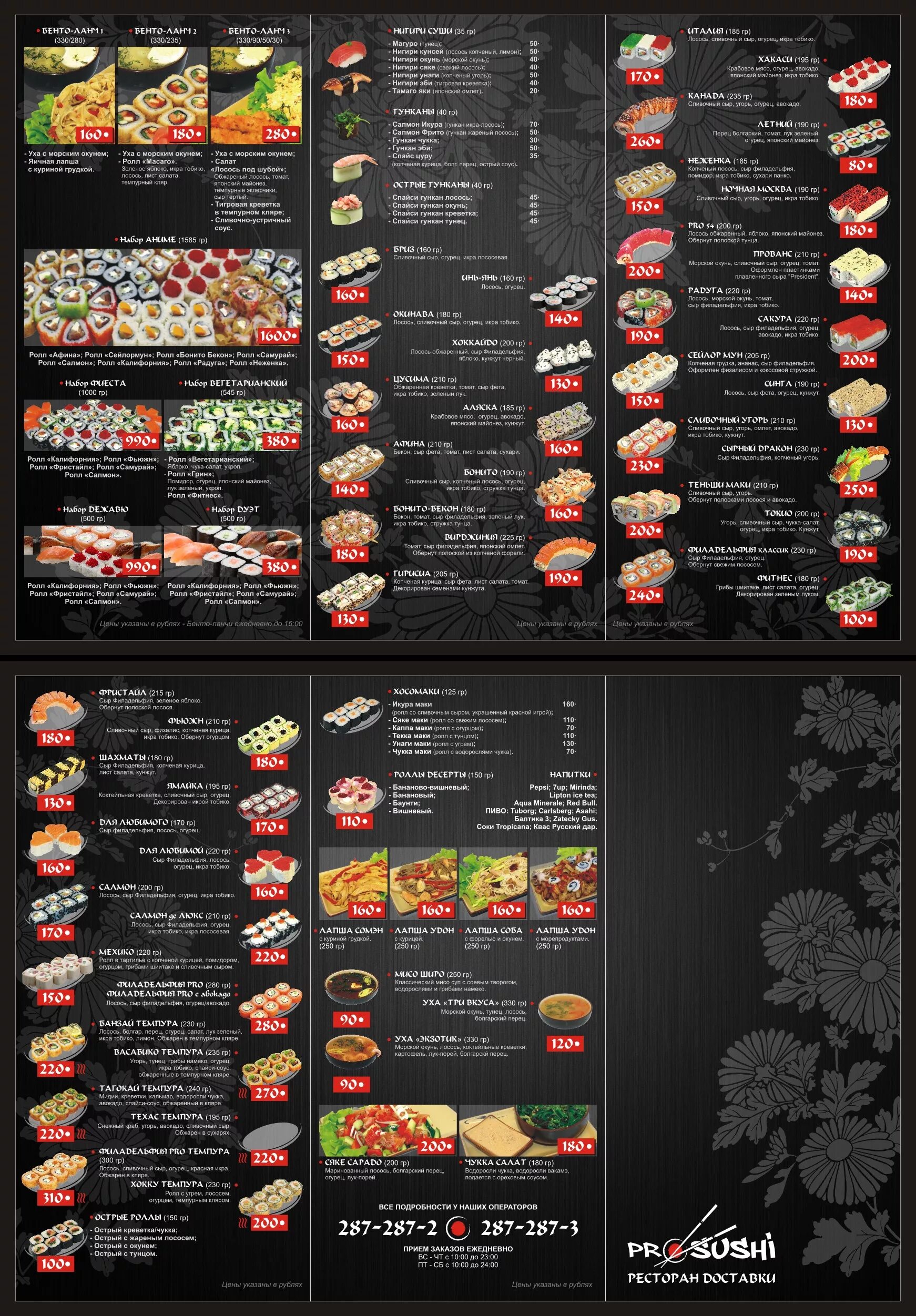 Halal restaurant menu. Сакура чаны меню. Планета суши бизнес ланч меню. Кафе джеки чэнь меню и цены. Джеки чан меню.