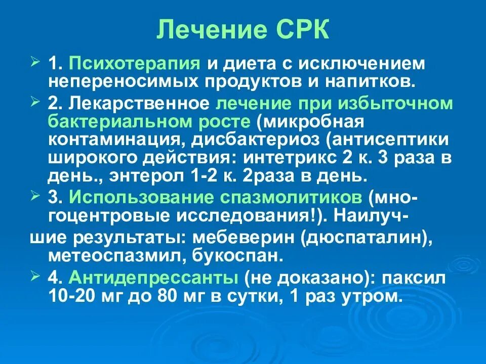 Терапия синдрома раздраженного кишечника. Синдром раздраженногокишечнмка. Синдром раздраженного кишечника лечение. Синдром раздражонова кешечни. Кишечник форум врачей