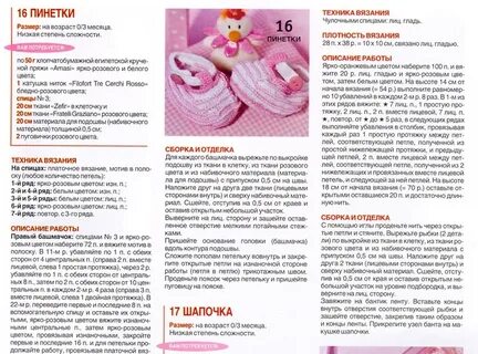 Схема вязаных пинеток спицами для новорожденных