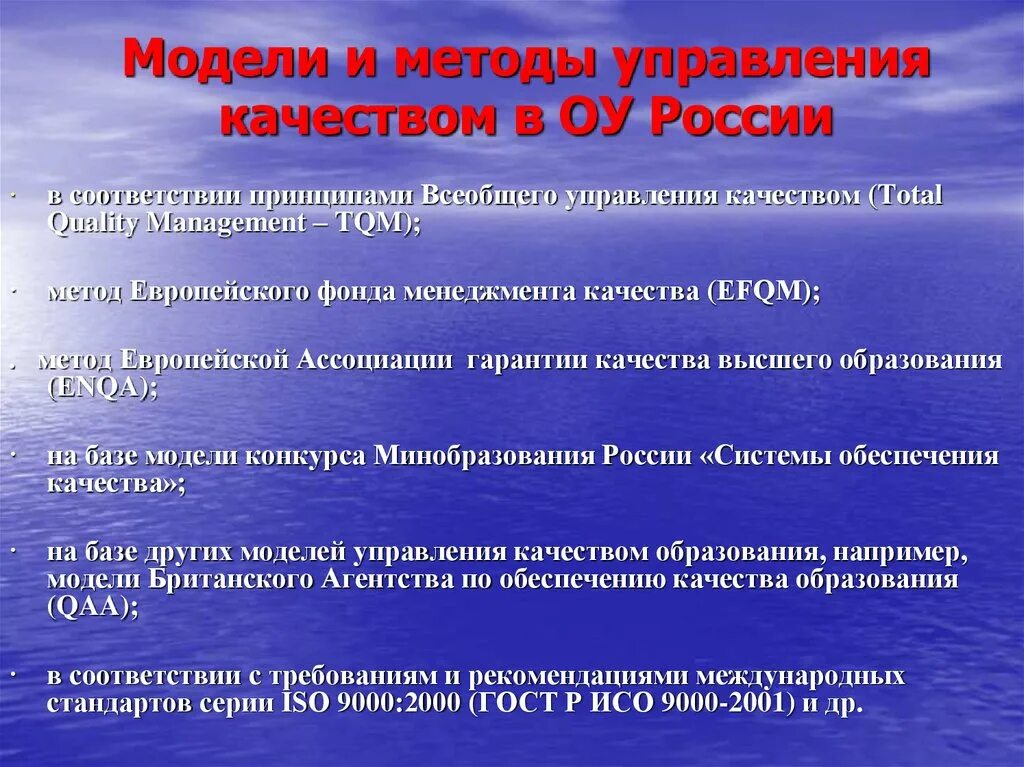 Качество законодательства рф. Современные проблемы управления качеством. Управление качеством в России. Российская модель управления качеством. Практические модели и управление качеством в США.