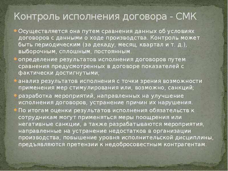 Контроль исполнения контрактов. Контроль выполнения договоров. Контроль исполнения условий договора. Контроль за исполнением договоров. Мониторинг исполнения договоров.