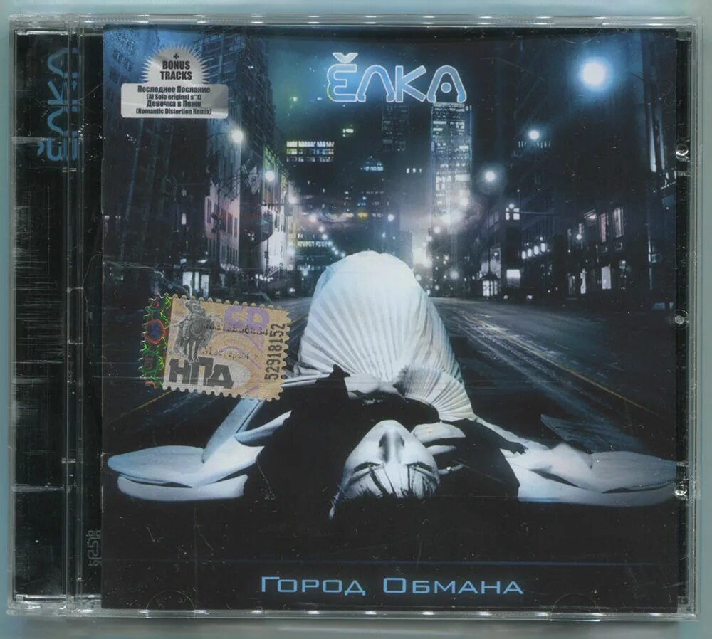 Новый год текст. Елка город обмана автор. Новогодние слова. Маленькой елочкетхолодно зимой текст. Добро пожаловать в город обмана.