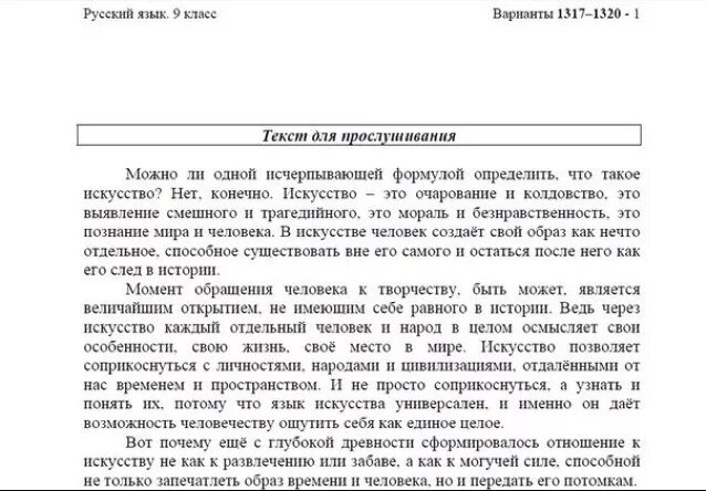 Тексты для сжатого изложения огэ 2024 фипи. Изложение про искусство 9 класс. Текст про искусство сжатое изложение. Изложение искусство ОГЭ. Текст про искусство ОГЭ изложения.