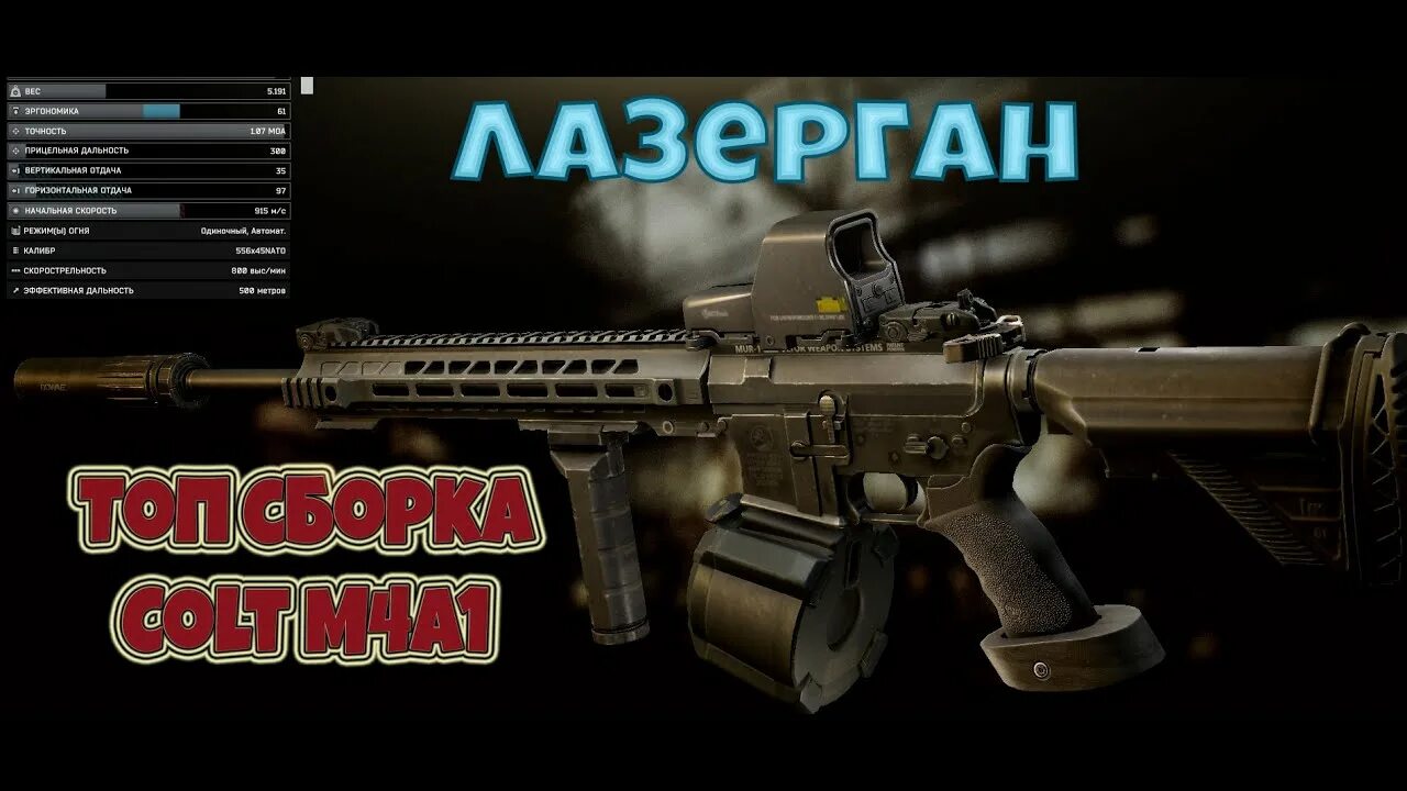 Сборки таркова м4а1. M4a1 Тарков стандарт. Сборка м4а1 Тарков. Сборка м4 Тарков. Тарков сборки оружия m4a1.