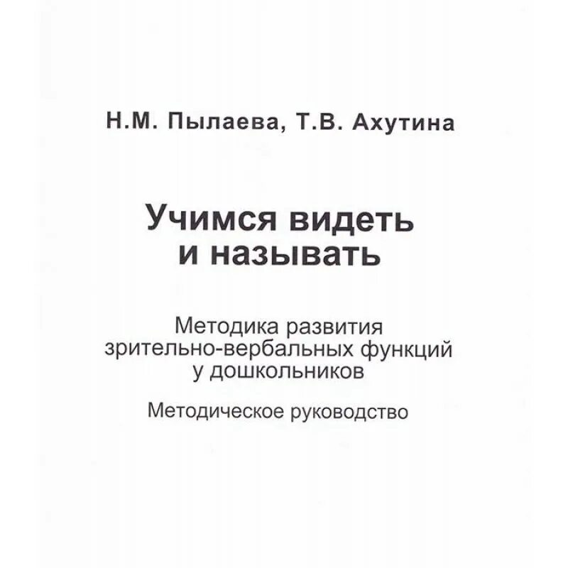 Методика пылаевой