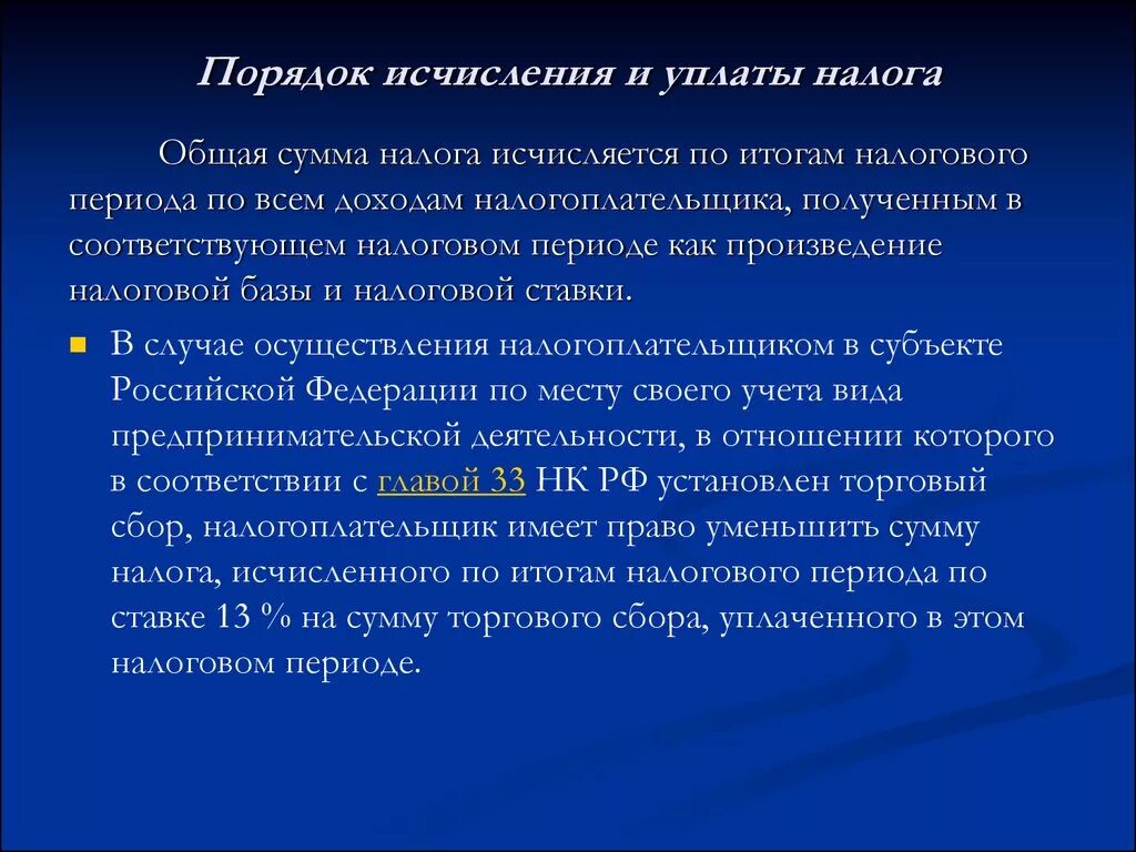 Порядок исчисления и уплаты налога. Порядок и сроки исчисления налогов. Порядок исчисления и уплаты земельного налога. Порядок уплаты налога характеристика.