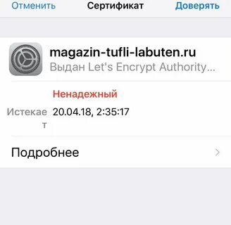 Как удалить сертификат