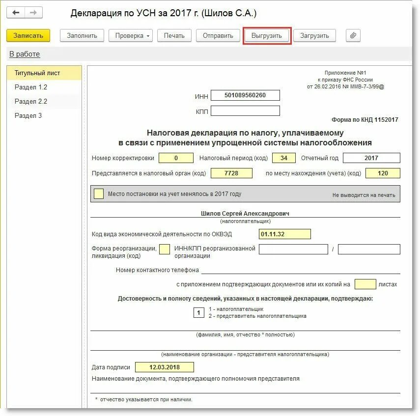 Постановка на учет усн. Декларация УСН 1с. Форма реорганизации код. Форма реорганизации ликвидации код. Декларация по УСН В 1с.