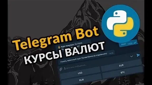 Курс бот на python. Калькулятор бот на python. телеграм бот калькулятор python.