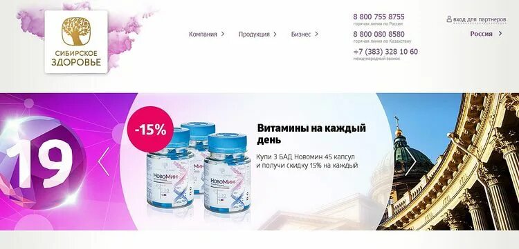 Сибирское здоровье сургут. Листовки сибирское здоровье. Косметика сибирское здоровье. Сибирское здоровье горячая. Логотип корпорации сибирское здоровье.