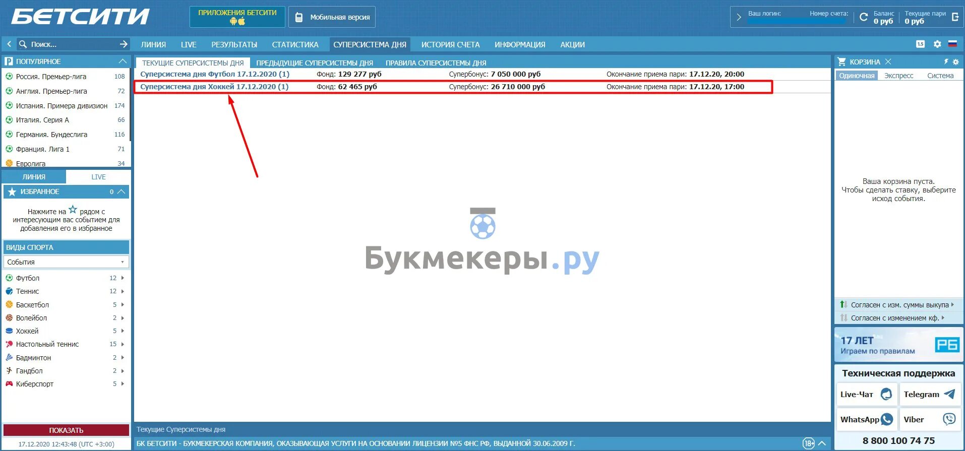 Бетсити ставка. Бетсити работающие сейчас. Betcity букмекерская контора. Бетсити работающие сейчас. Бетсити работающие сейчас.