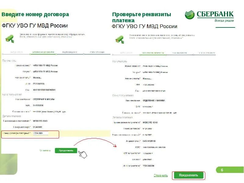 Сбербанк кредит найти. Номер договора Сбербанк как узнать. Номер договора кредитной карты Сбербанка. Номер кредитного договора Сбербанка.