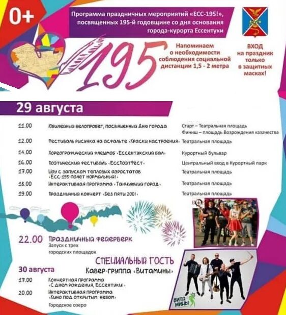 афиша 9 мая. план торжественного мероприятия. кисловодск программа мероприятий. афиша шаляпинского фестиваля. театр музей благодать кисловодск афиша.