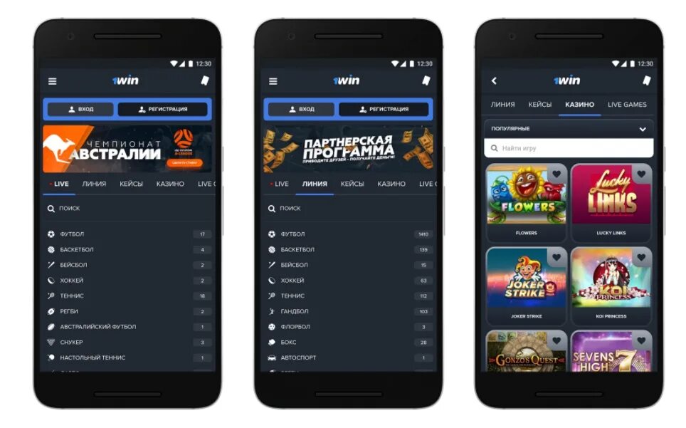 1вин андроид android 1 win net ru. Приложение вин. Программа 1win. Win приложение андроид. Приложение для скачивания мобильных игр.