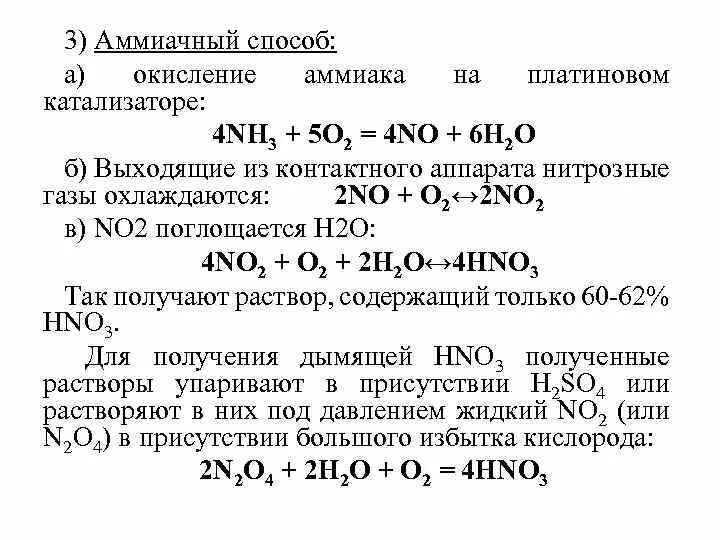 Окисление аммиака при катализаторе. Основные и побочные реакции окисления аммиака. Окисление аммиака на платиновом катализаторе. Окисление аммиака с катализатором.