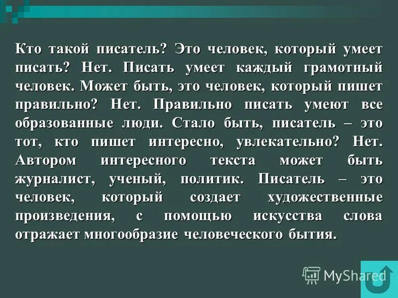 Литератор значение
