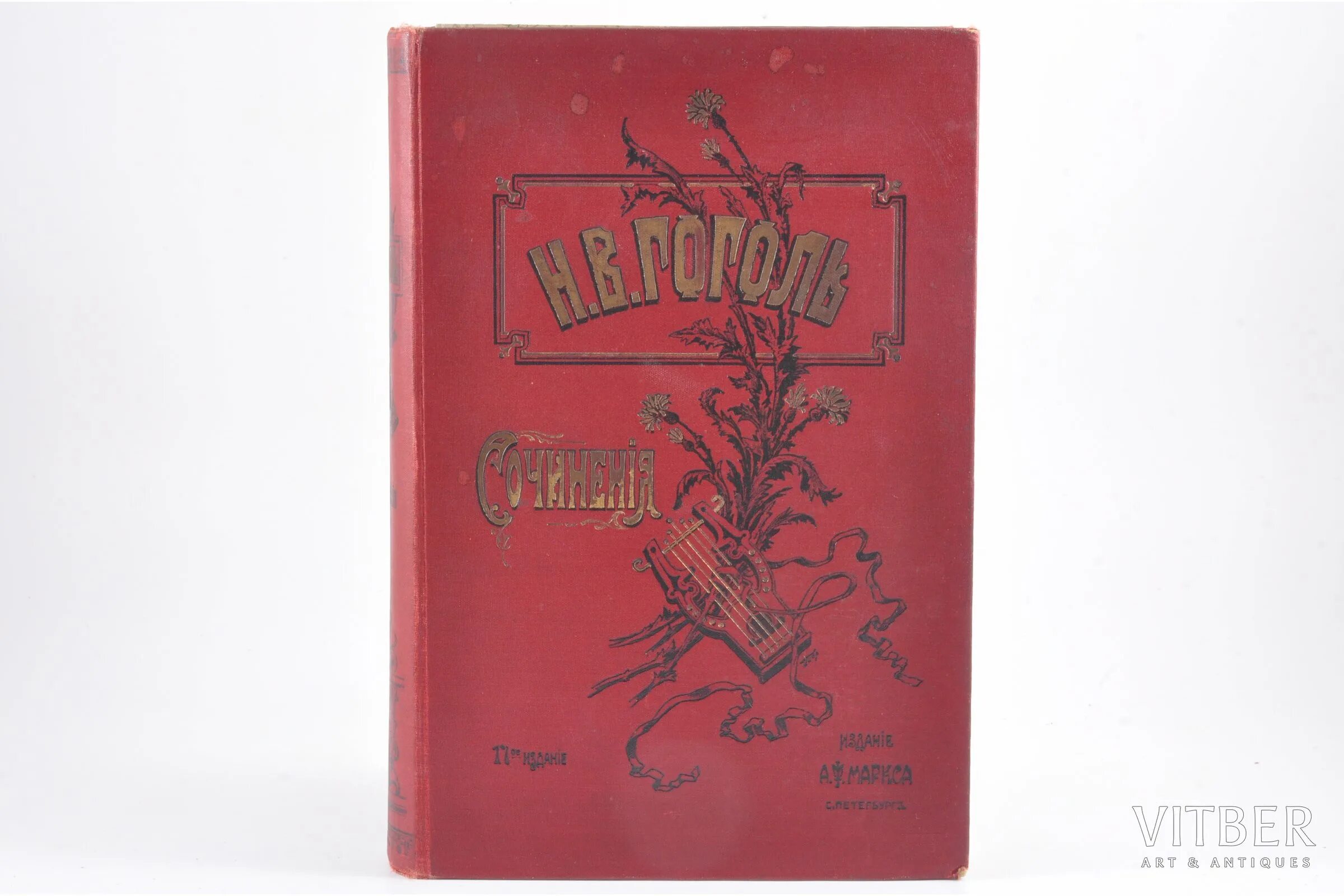 Произведение 17 и 5. Гоголь издание 1901. Шенрок Гоголь. Гоголь сочинения 1901. 17 Издание сочинений Гоголя.