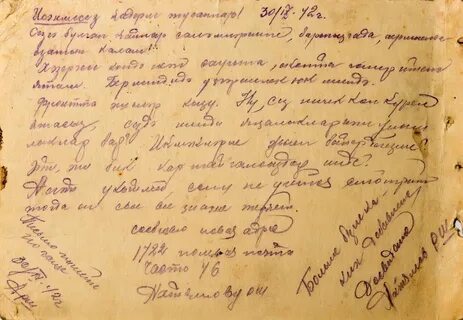 Письмо татарам