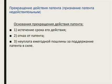 Отказ патент причина