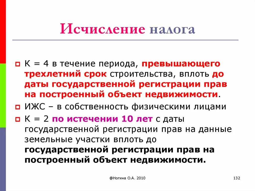 Исчисление налога. Самостоятельное исчисление налога. Как исчисляется налог. Исчисленный налог это.